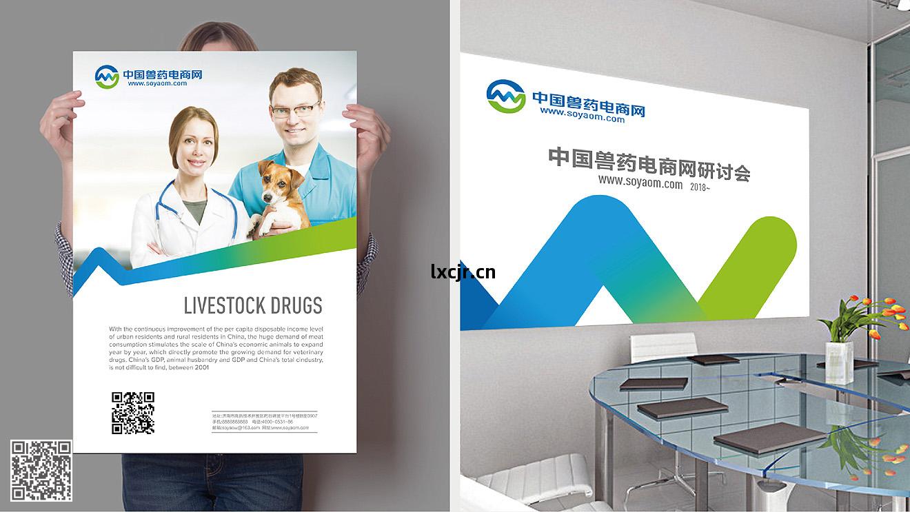 中(zhong)國獸藥(yao)電(dian)商網品牌(pai)設計