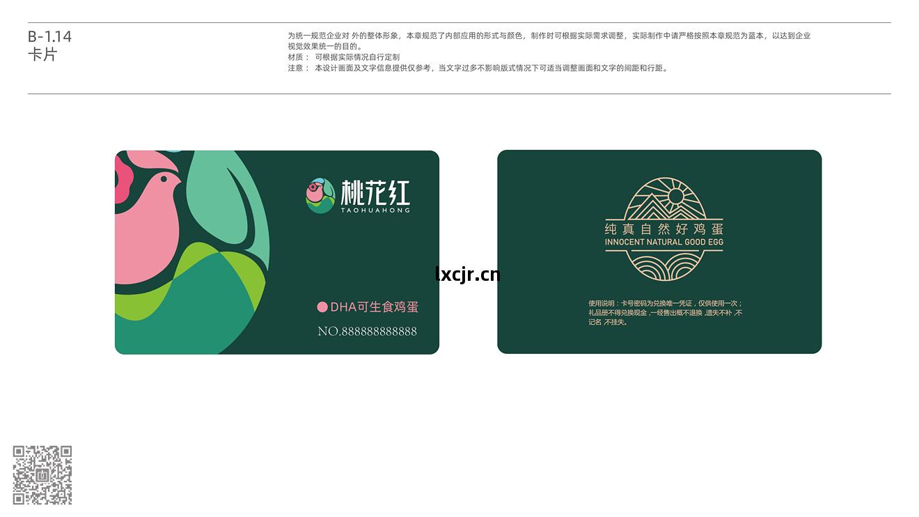 桃(tao)花(hua)紅(hong)品(pin)牌(pai)&營銷(xiao)包裝(zhuang)設(she)計