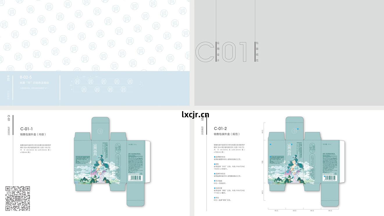 嵐霄護(hu)膚(fu)品牌(pai)&營(ying)銷(xiao)包(bao)裝設計