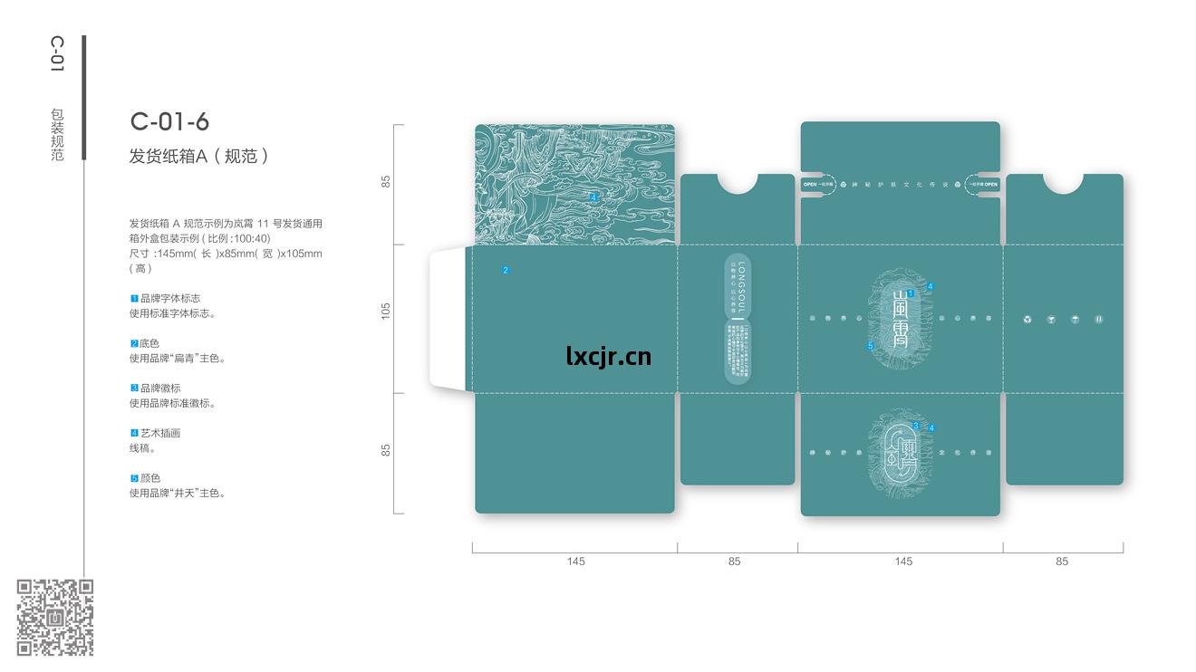 嵐霄護(hu)膚(fu)品牌(pai)&營(ying)銷(xiao)包(bao)裝設計