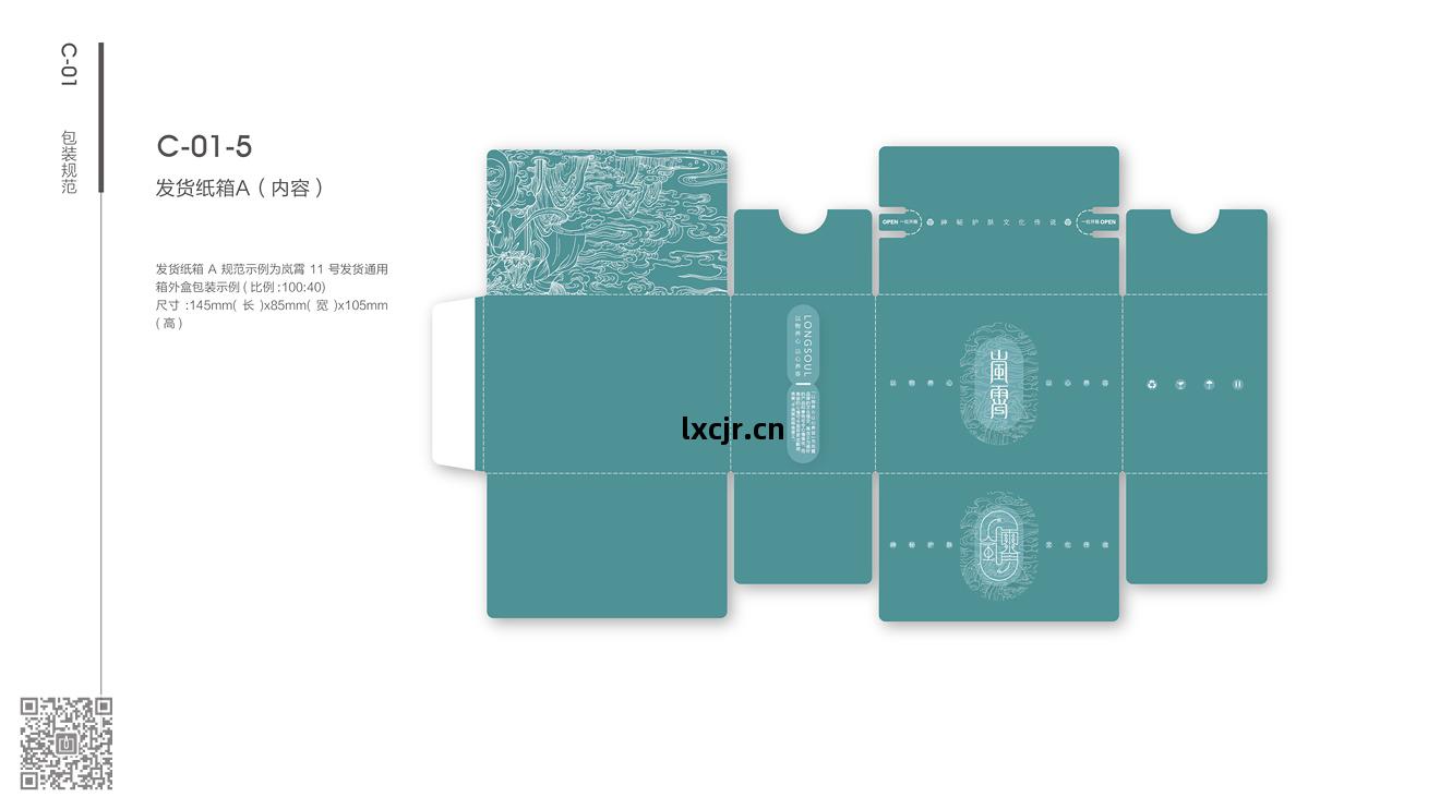 嵐霄護(hu)膚(fu)品牌(pai)&營(ying)銷(xiao)包(bao)裝設計