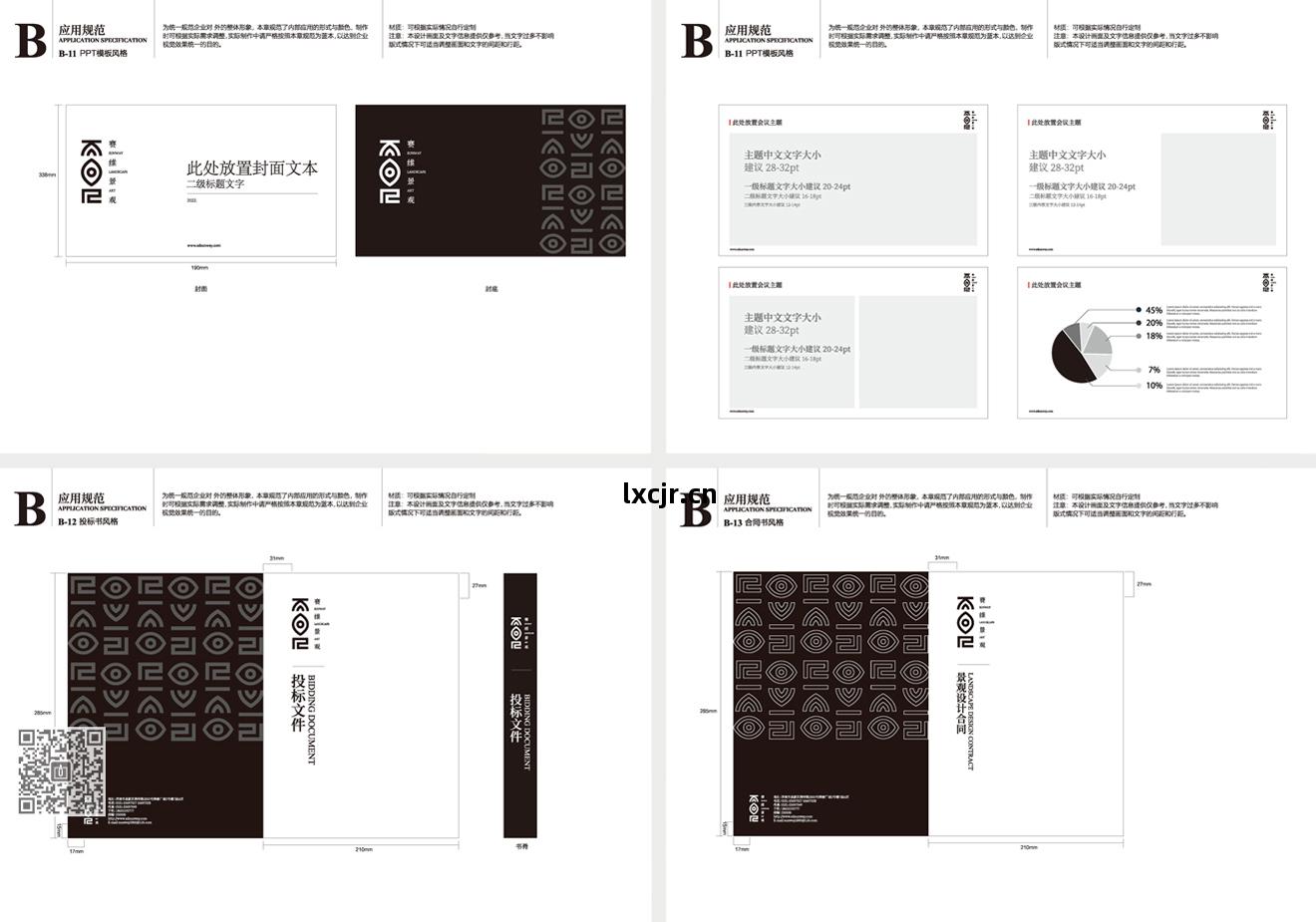 賽(sai)維景觀品(pin)牌新形象(xiang)策劃(hua)設(she)計(ji)